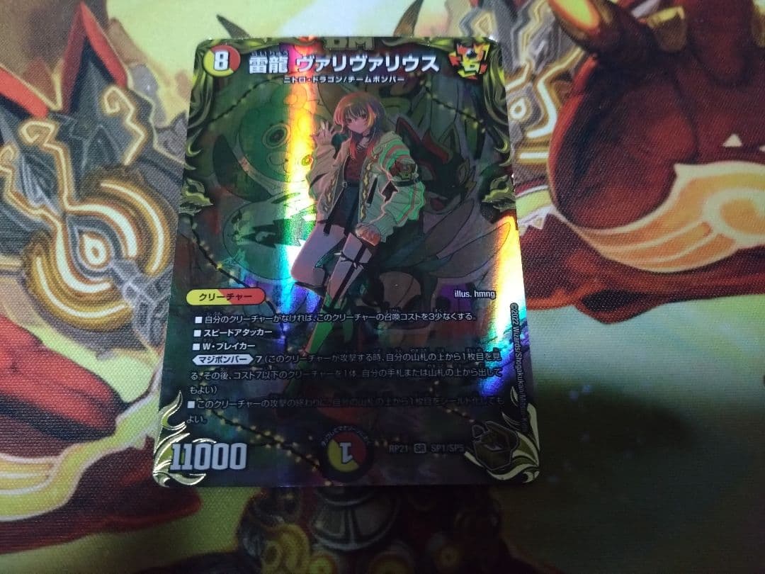 即購入可　雷龍ヴァリヴァリウス　金トレジャー
