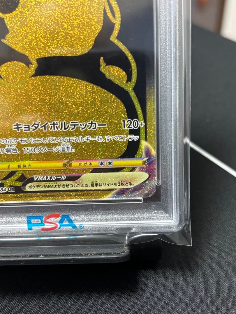 【PSA10】ピカチュウVMAX UR VMAXクライマックス　防湿庫保管