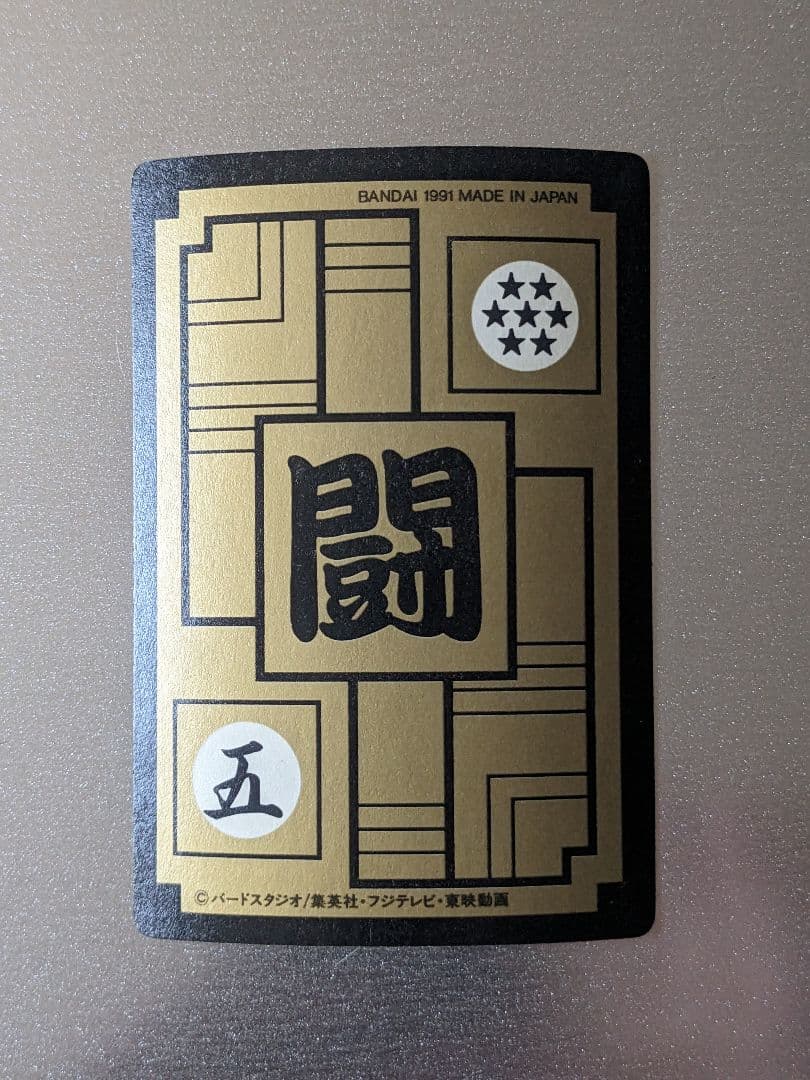 貴重★1991年 初版 カードダス ドラゴンボールZ 295 孫悟空【極美品】
