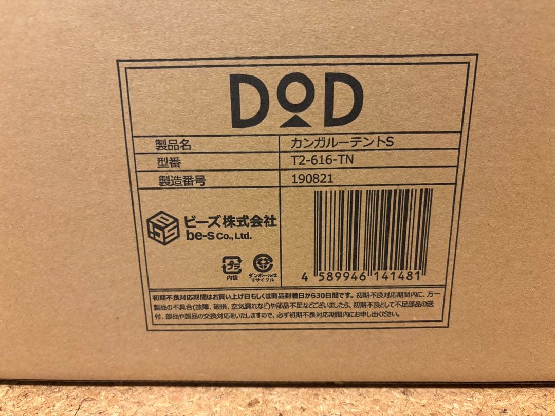 【新品未開封】DOD カンガルーテントＳ　①