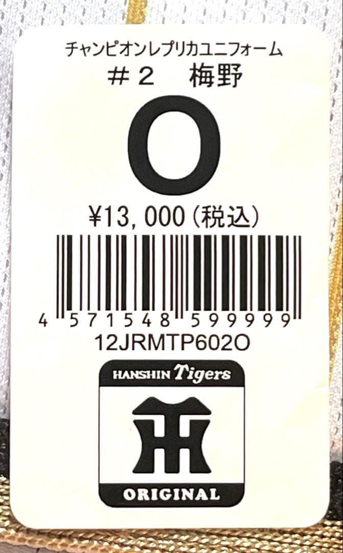 阪神タイガース 梅野 チャンピオン　ユニホーム　ユニフォーム　Oサイズ