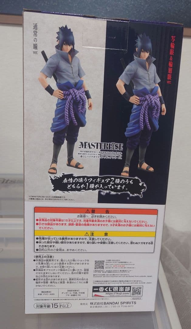 一番くじ NARUTO 紡がれる火の意志B賞 うちは サスケ（通常瞳ver）