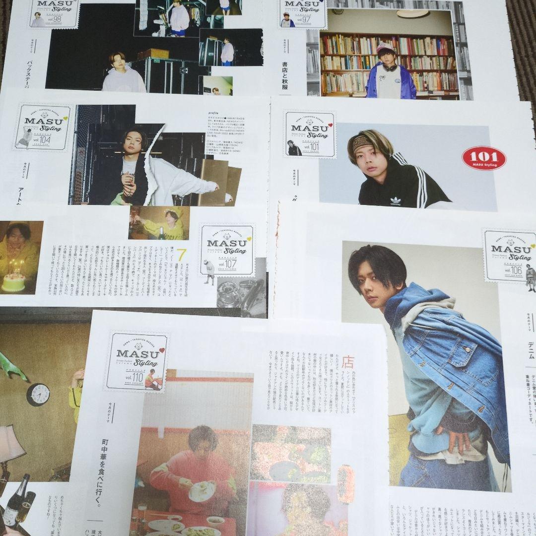 増田貴久　切り抜き　マスタイリング　まとめ売り