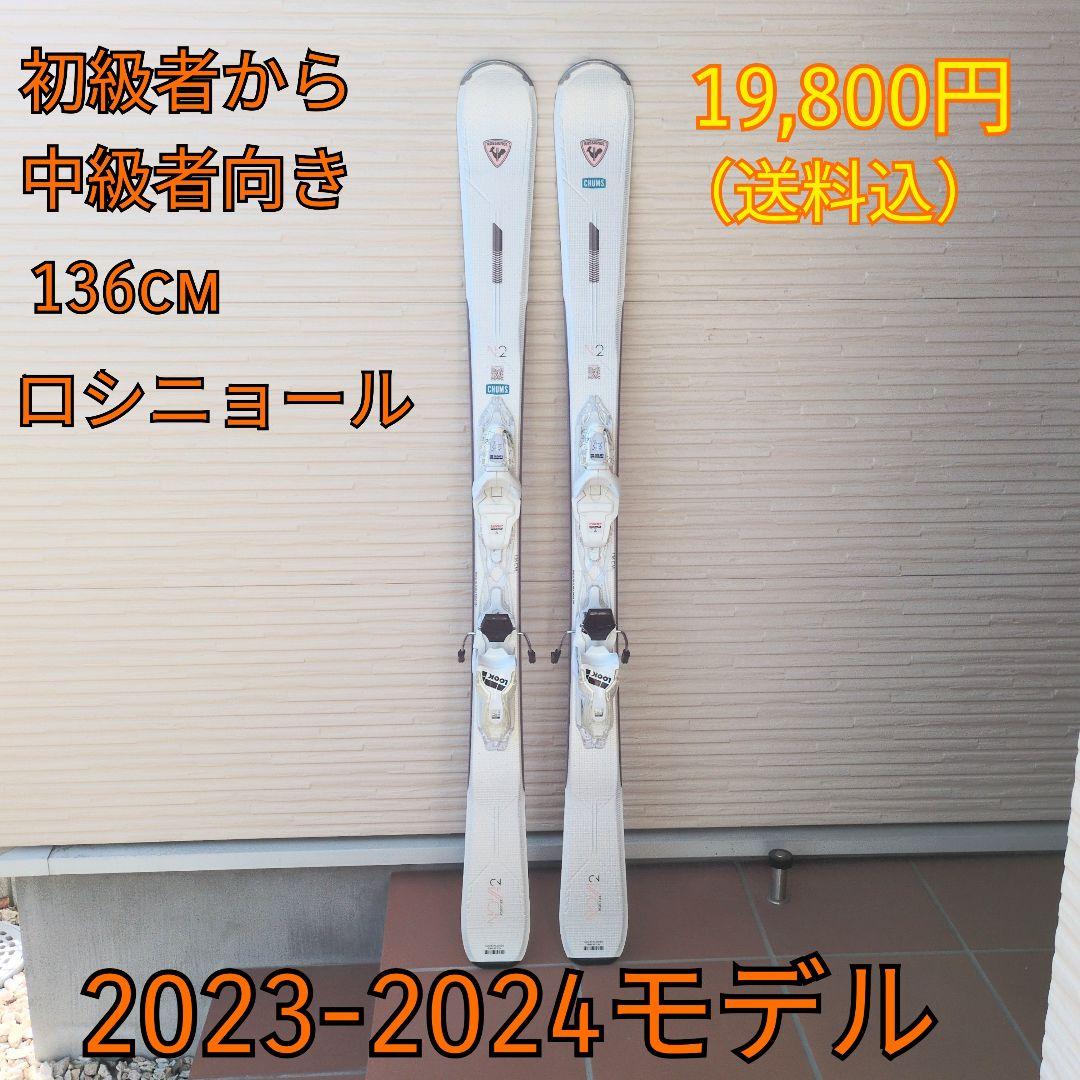 ロシニョール　スキー板　　136㎝　初級 グリップウォーク対応 23-24モデル