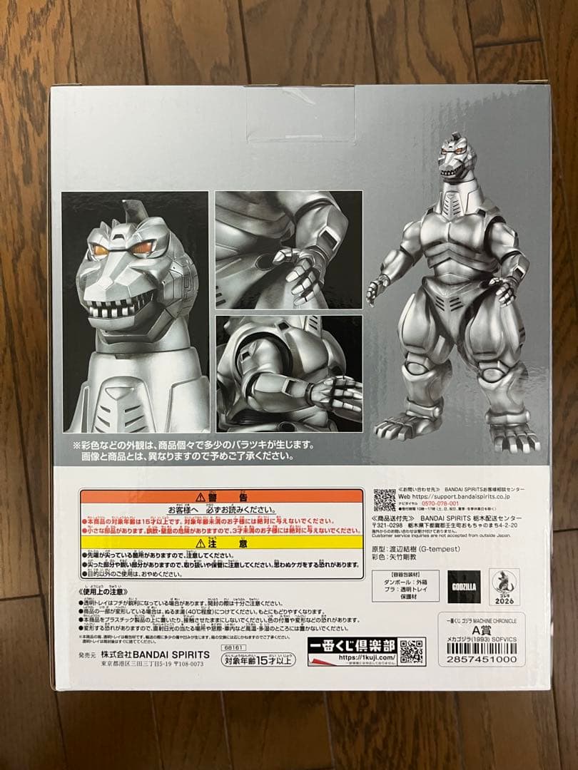 一番くじ ゴジラ MACHINE CHRONICLE A賞 メカゴジラ　B賞