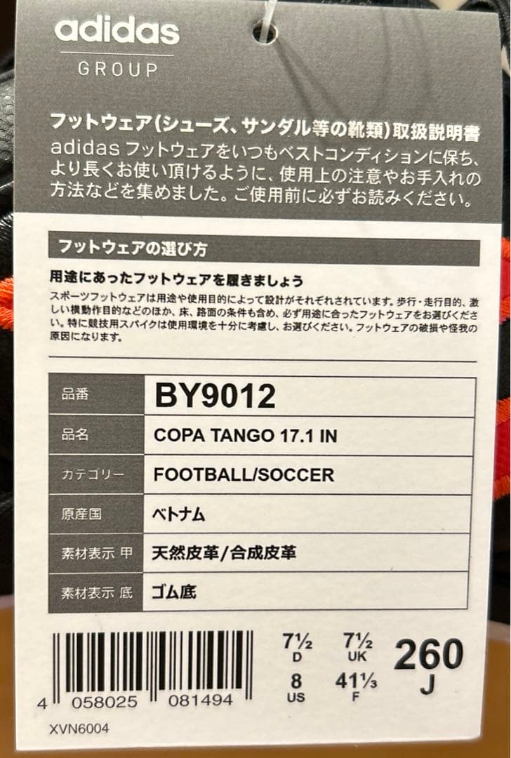 【新品未使用】ADIDAS COPA TANGO 17.1 IN アディダス