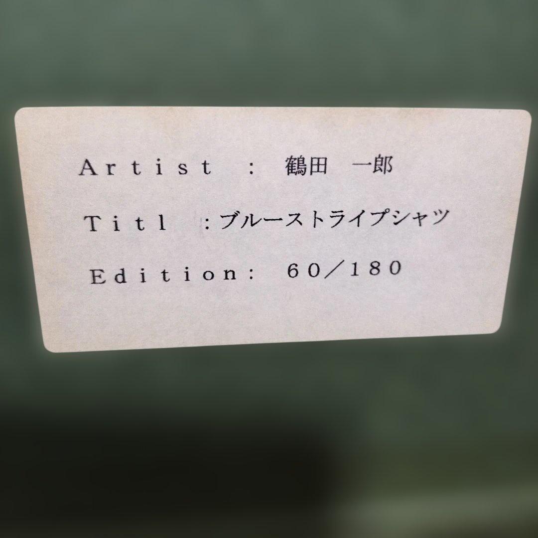 鶴田一郎「ブルーストライプシャツ」リトグラフ　版画