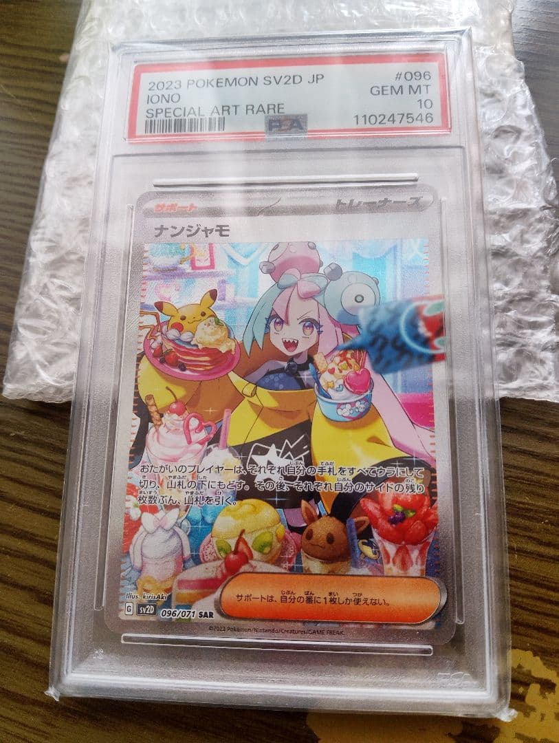 【PSA10】ナンジャモ SAR　クレイバースト
