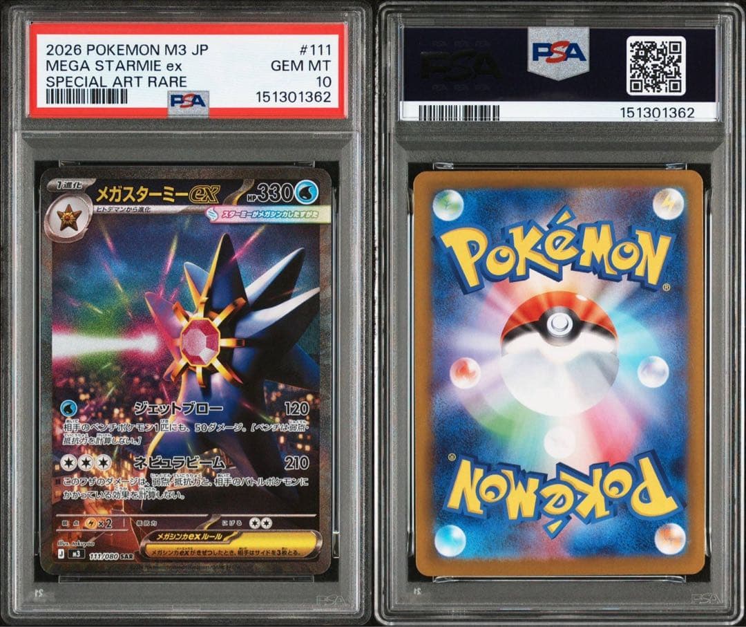 【PSA10 2連番】ニャースex SAR　メガスターミーex SAR