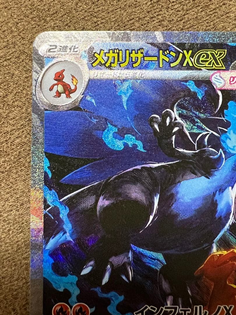 メガリザードンX ex SAR 美品