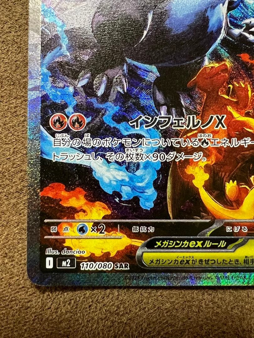 メガリザードンX ex SAR 美品