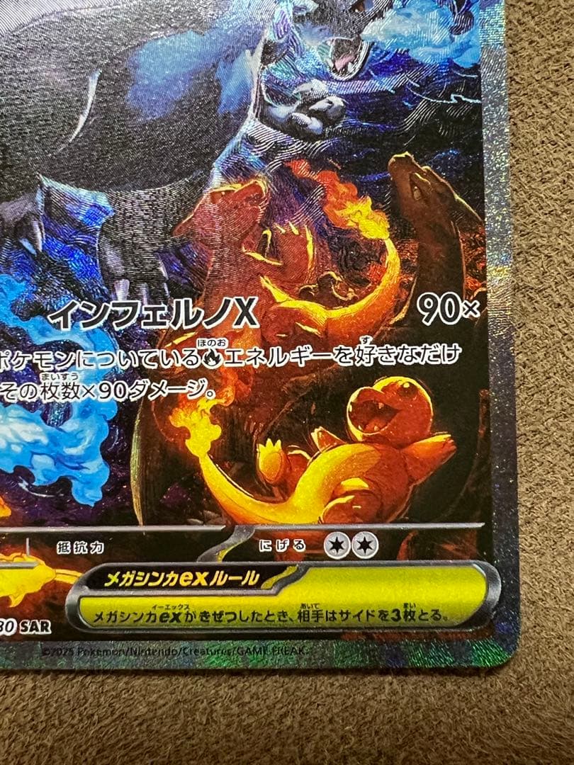 メガリザードンX ex SAR 美品