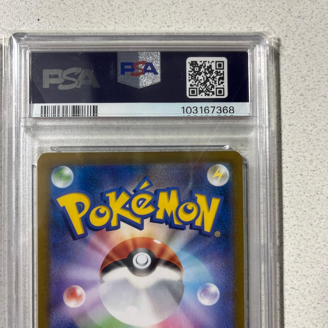 アセロラの予感 VMAXクライマックス PSA 10