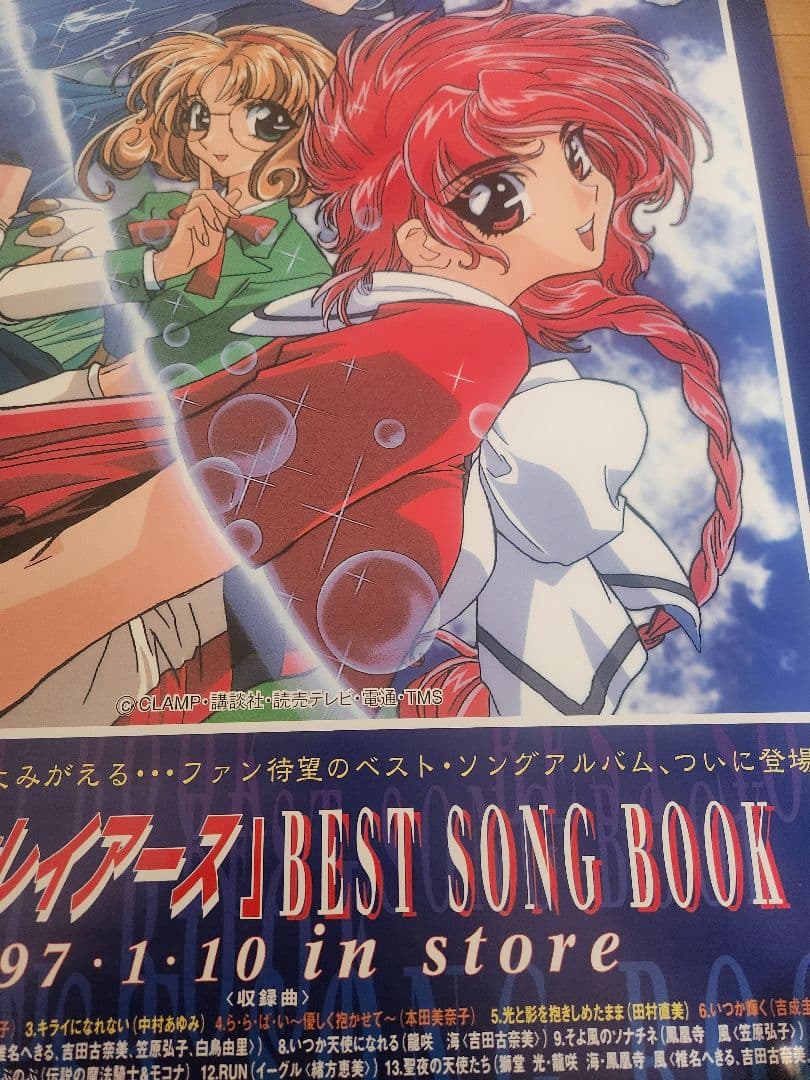 魔法騎士レイアース BEST SONG BOOK　ポスター　B2　CLAMP
