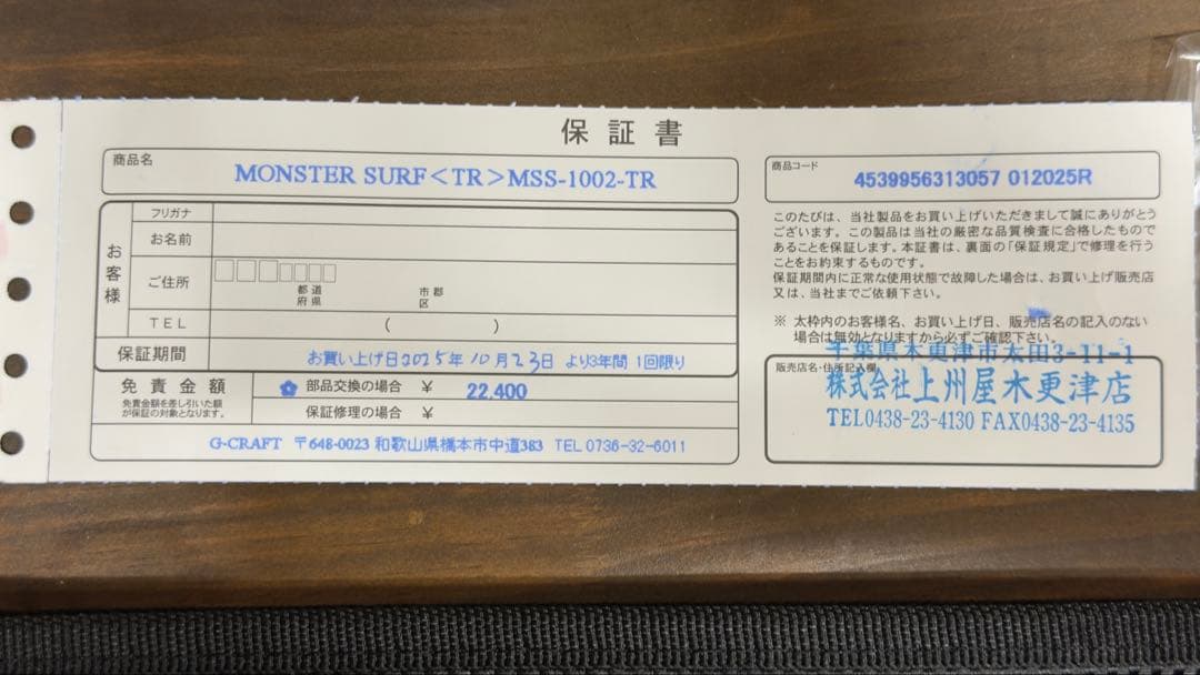 Gクラフト　セブンセンスモンスターサーフ MSS-1002-TR