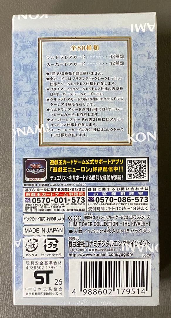 遊戯王リミットオーバーコレクション THE RIVALSシュリンク付