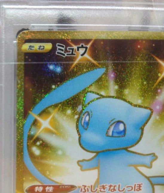 ミュウ UR 25th ANNIVERSARY COLLECTION PSA10
