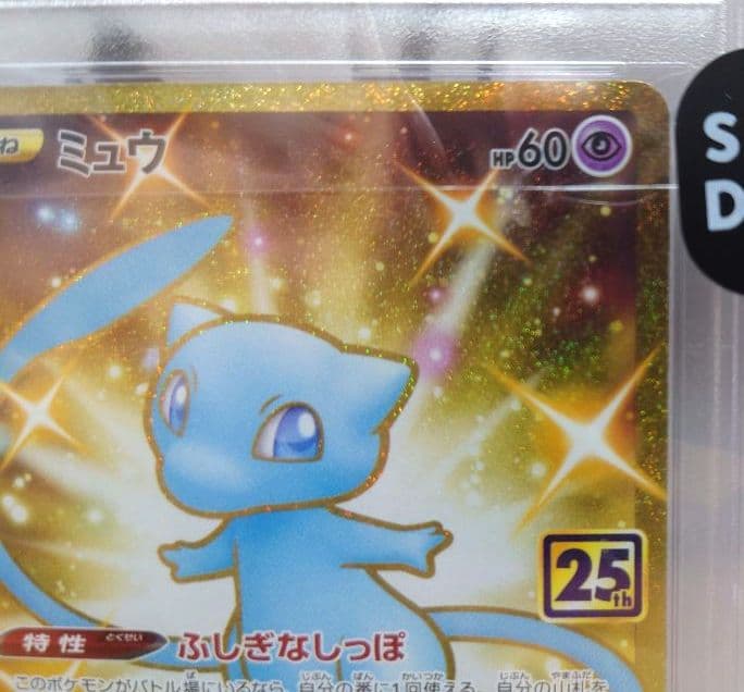 ミュウ UR 25th ANNIVERSARY COLLECTION PSA10