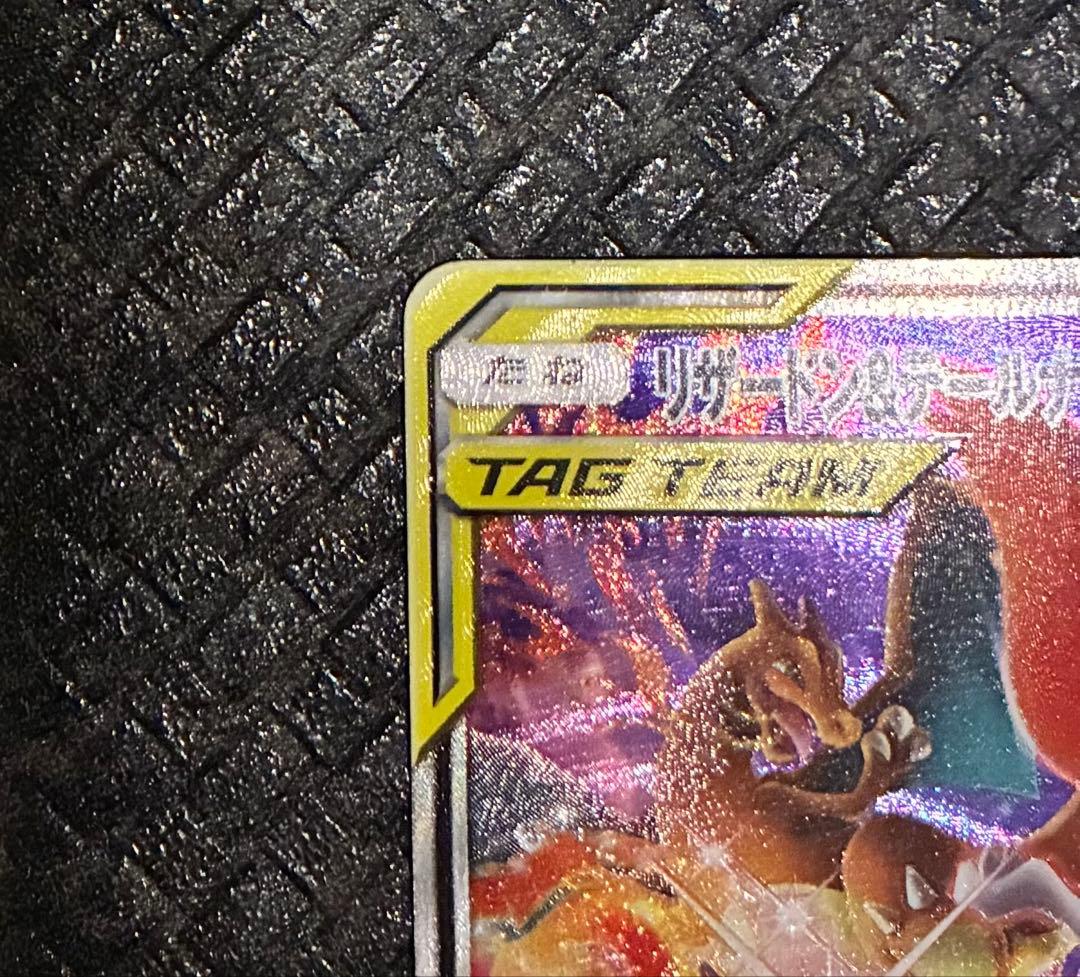 ポケモンカード　リザードン&テールナー　GX SA 068/064