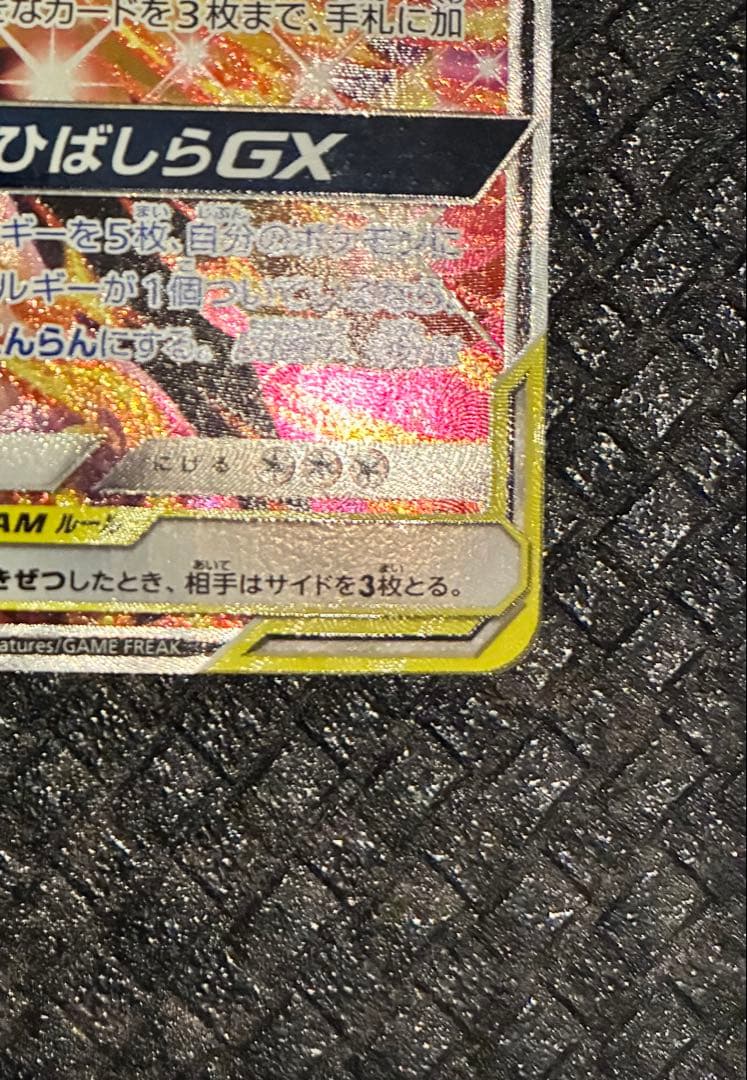 ポケモンカード　リザードン&テールナー　GX SA 068/064