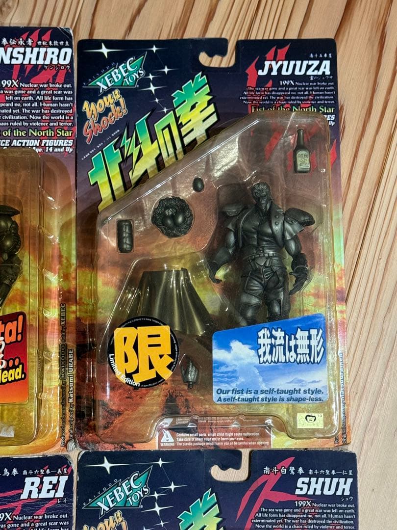 北斗の拳　限定　フィギュア　セット　箱ダメージ
