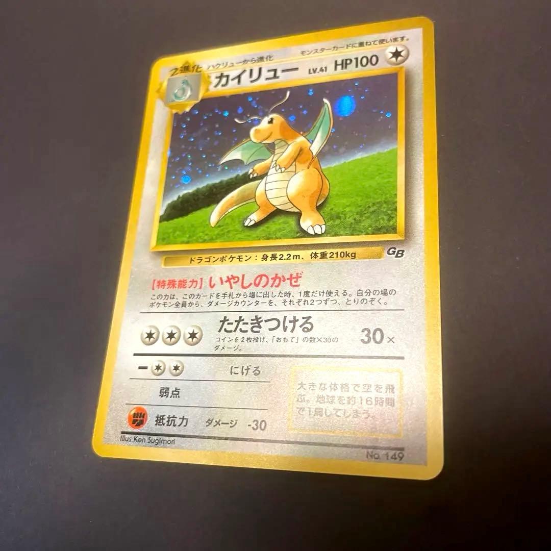【美品】カイリュー_「ポケモンカードGB」 PROMO 第1世代 199…