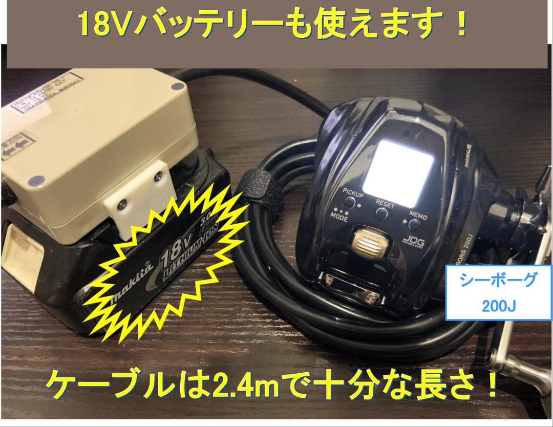 マキタ18V&14.4Vバッテリーでダイワの電動リール用アダプター(ケーブル)