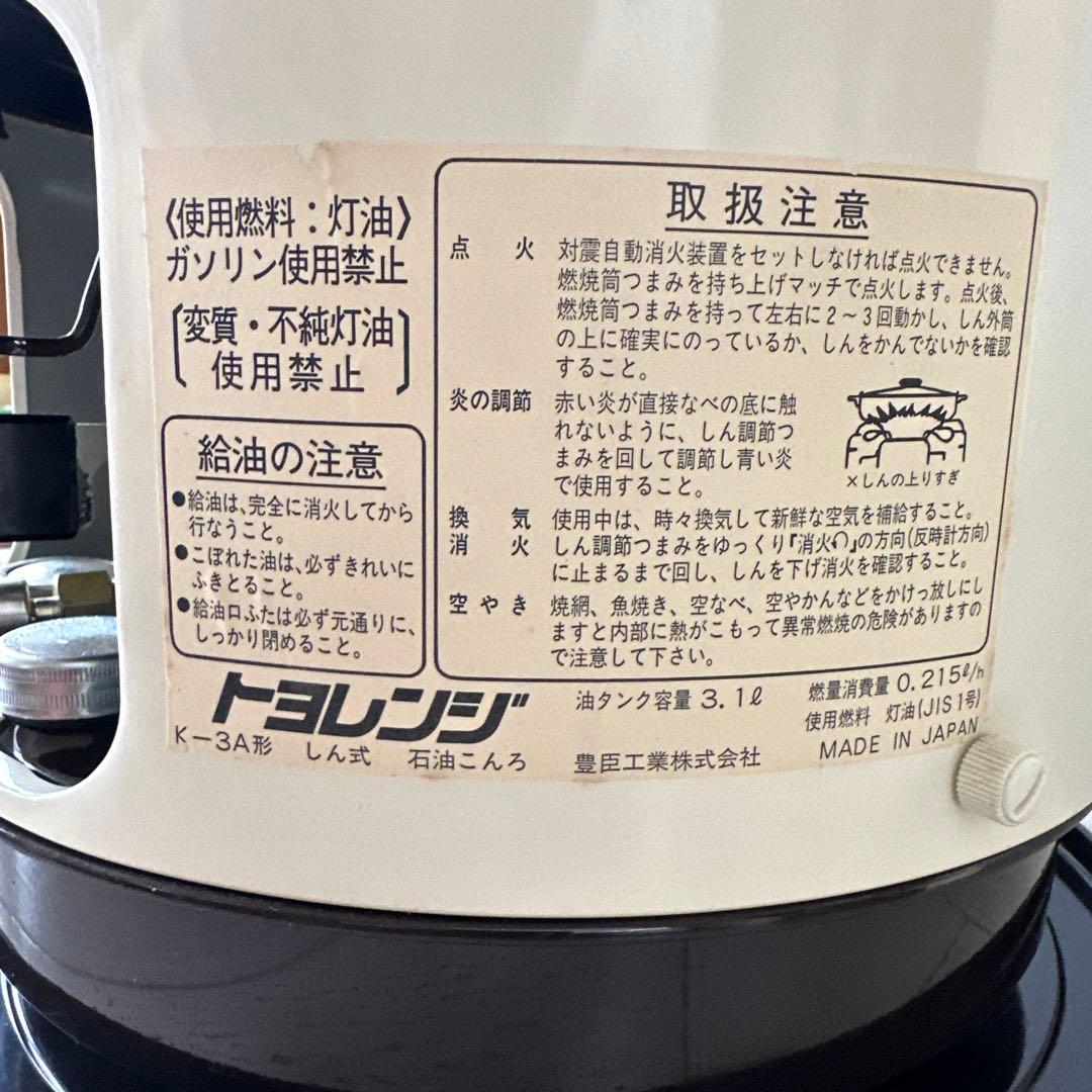 トヨレンジ K-3A型　豊臣工業　昭和レトロ　アンティーク　石油コンロ　ストーブ