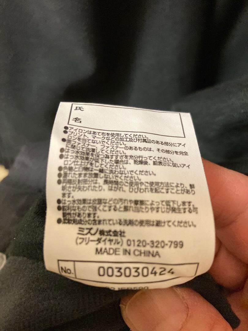 Mizuno ウィンドブレーカー 上下セット