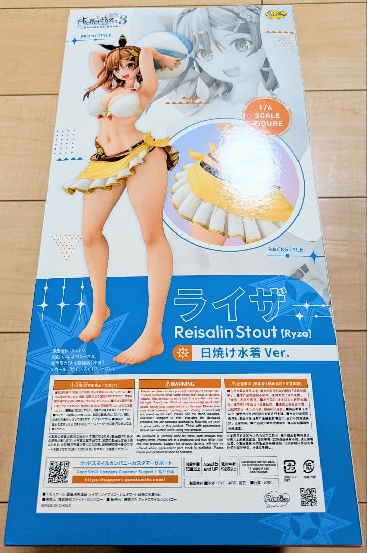 [未開封品] 【限定販売】 ライザ 日焼け水着Ver.