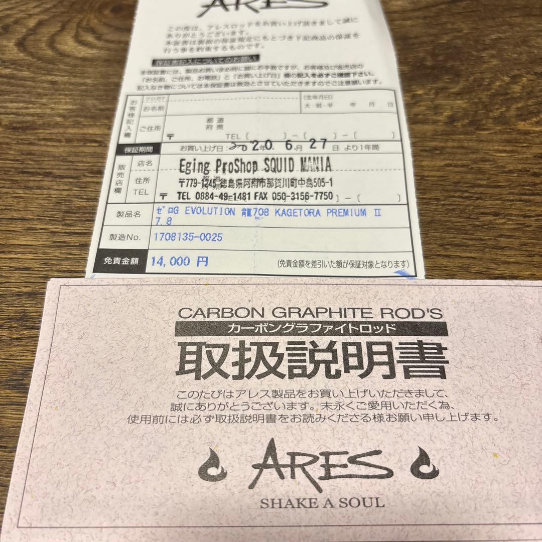 ZERO-G EVOLUTION プレミアム 龍 708 景虎　boron