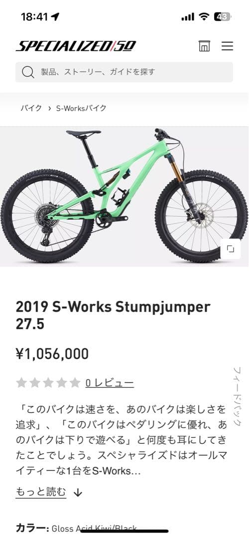 S-works stamp jumper2019年モデル
