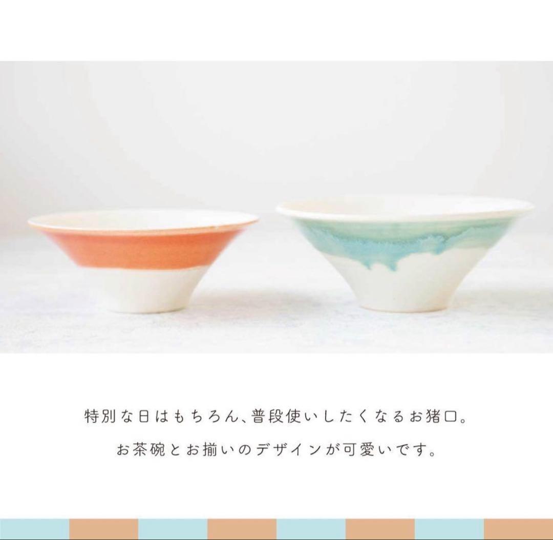 フロイド　Floyd　夫婦箸　茶碗　お茶碗　富士山　お猪口　猪口　猪口セット
