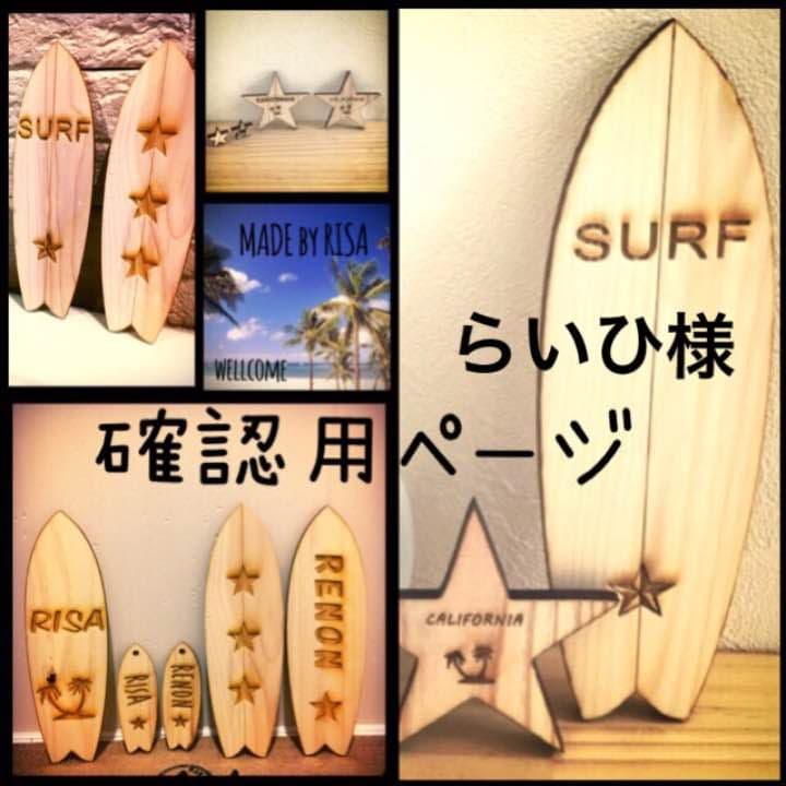 らいひ様確認用
