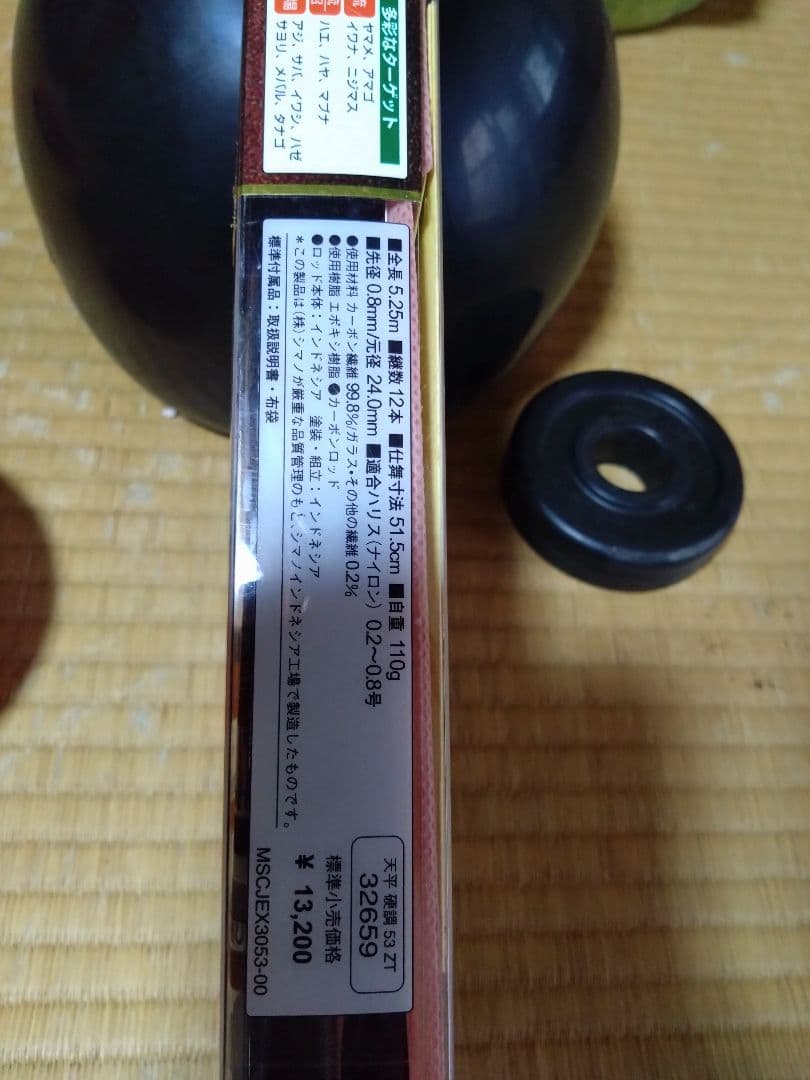 SHIMANO 天平 ロッド 5.3m