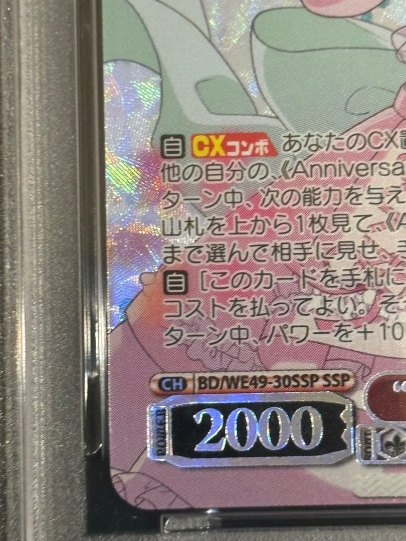 《一緒に描く物語　丸山彩》ssp psa10