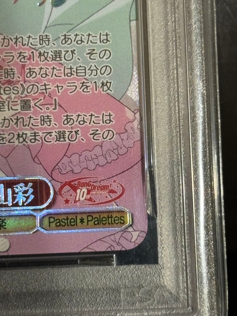 《一緒に描く物語　丸山彩》ssp psa10