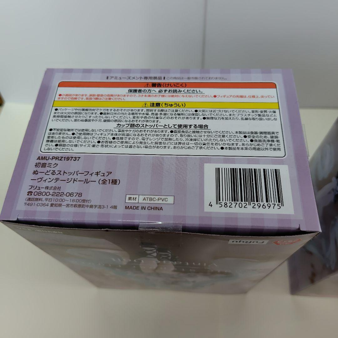 初音ミク　ぬーどるストッパー ヴィンテージドール２体セット