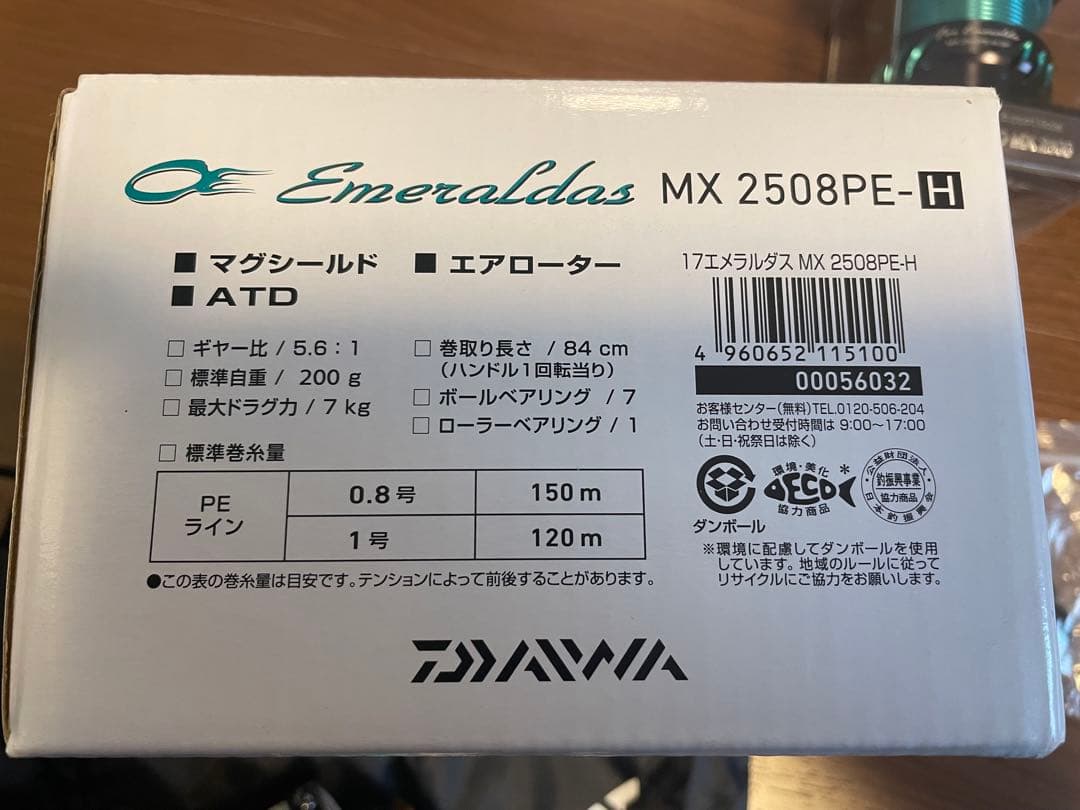 17エメラルダス MX 2508PE-H ダイワ