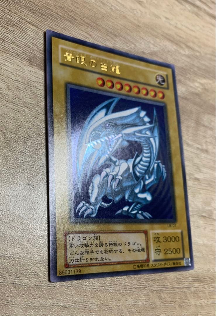 青眼の白龍 2期ウルトラ 遊戯王