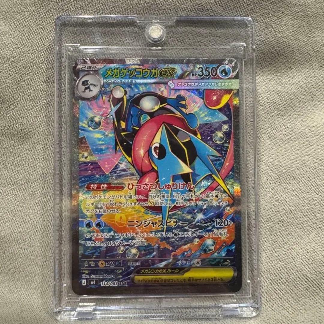 メガゲッコウガex SAR MEGA 拡張パック ニンジャスピナー 114
