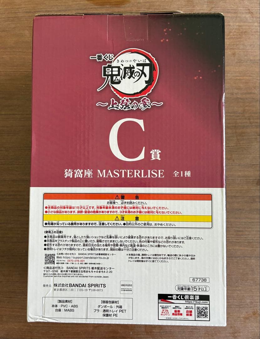 鬼滅の刃 猗窩座 MASTERLISE C賞 一番くじ フィギュア