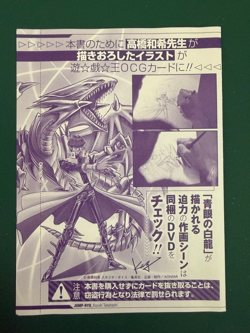 【希少】 未開封 青眼の白龍 JUMP-RYU DVD vol.08特典