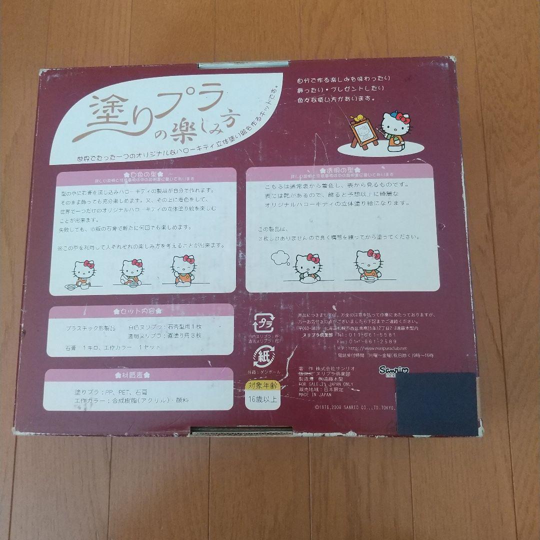大人の立体塗り絵 ハローキティ 塗りプラ