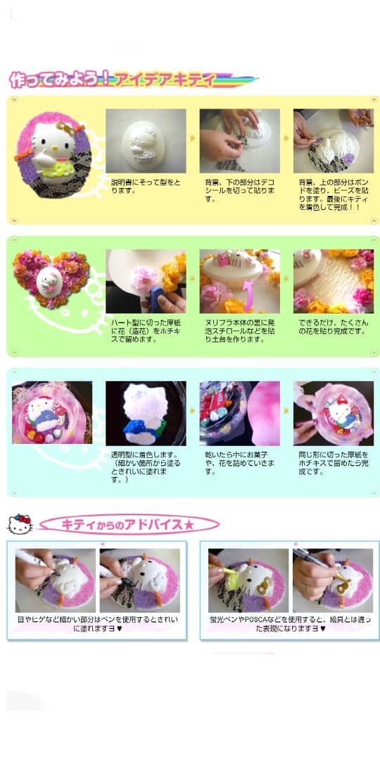大人の立体塗り絵 ハローキティ 塗りプラ