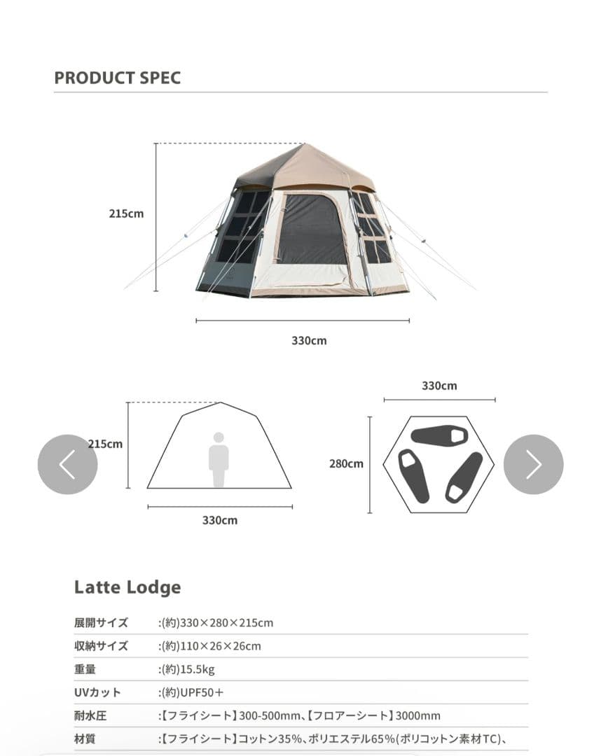 スモア ラテロッジ(tc)ワンタッチテント