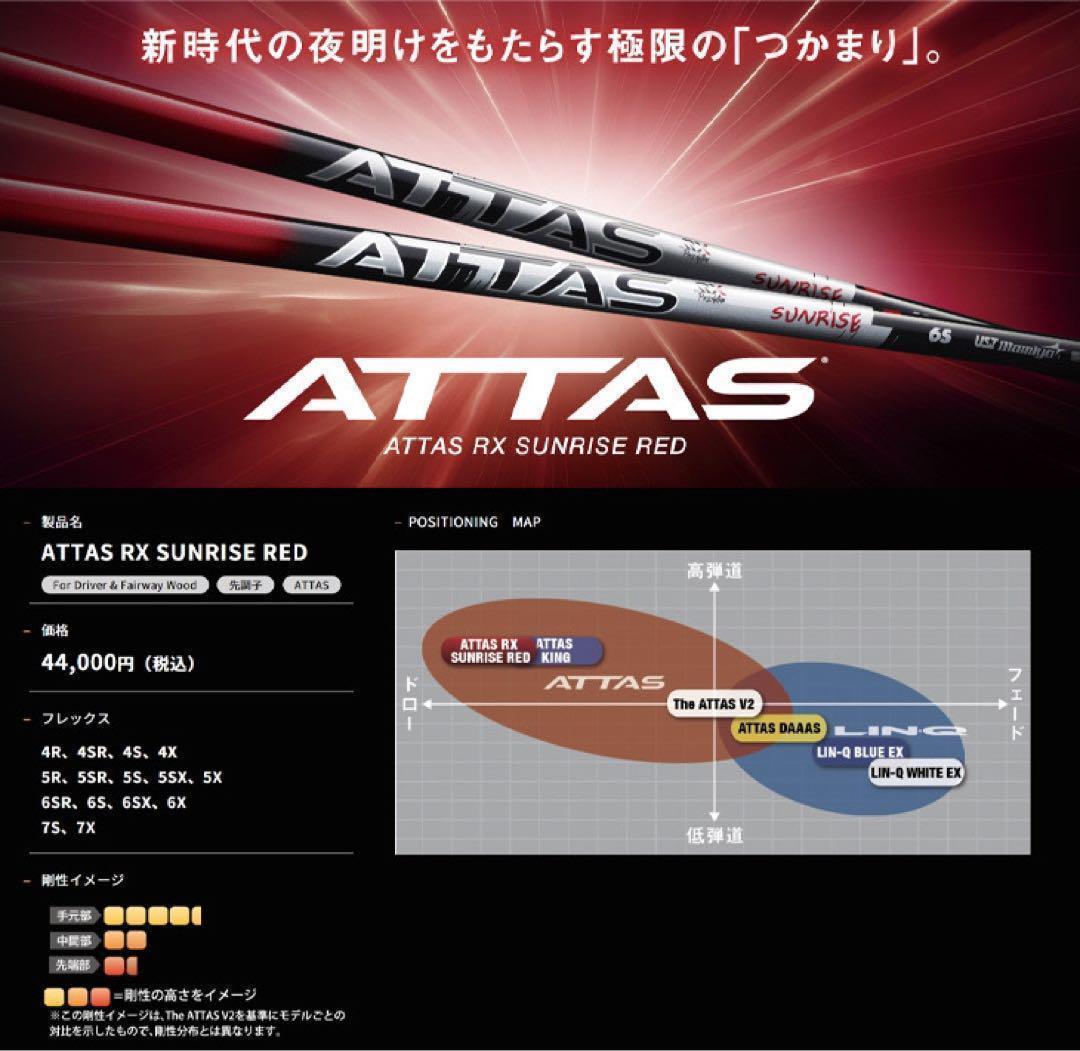 Qi4D クアンタム へ USTマミヤ アッタス サンライズ ★ドラコンアッタス