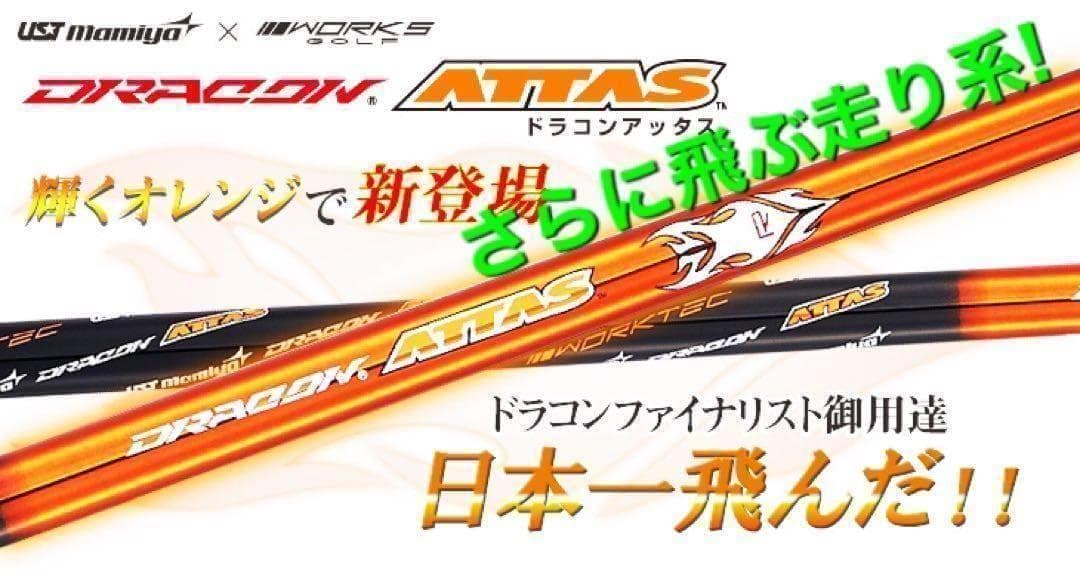 Qi4D クアンタム へ USTマミヤ アッタス サンライズ ★ドラコンアッタス