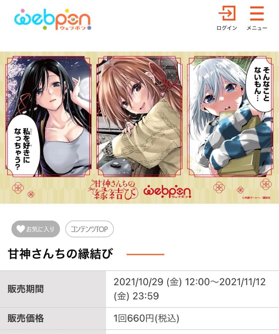 甘神さんちの縁結び　ウェブポンくじ　A賞
