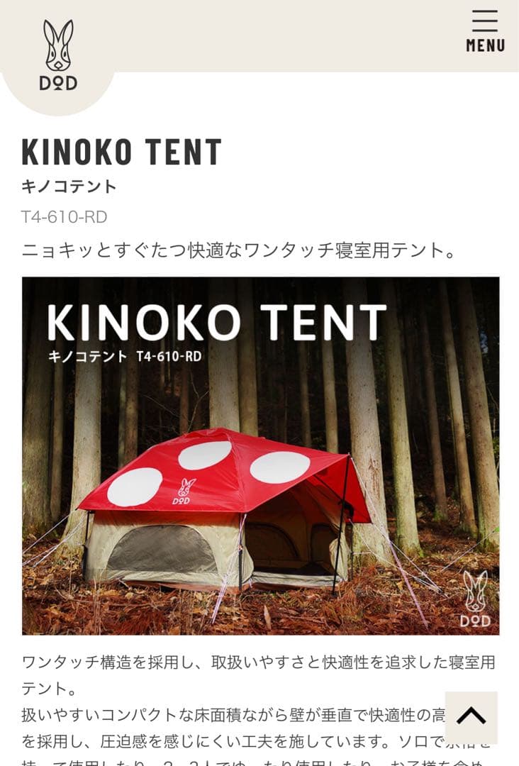 DOD キノコテント レッド　T4-610-RD